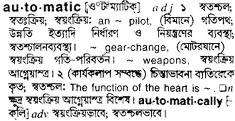 automation meaning in bengali
